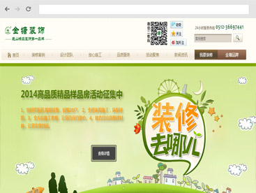 【昆山网站建设】金塘装饰