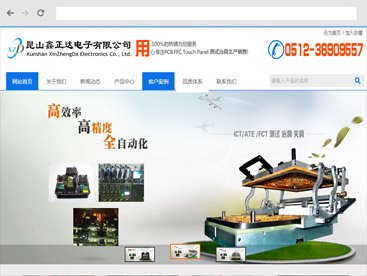 【昆山网站建设】鑫正达电子