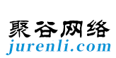 昆山聚谷网络技术有限公司-网站建设网络营销整合专家
